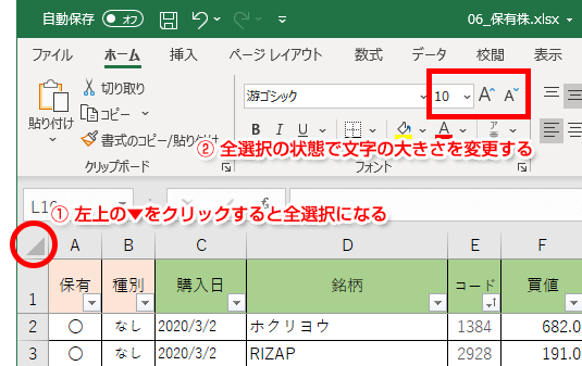 エクセルの全選択