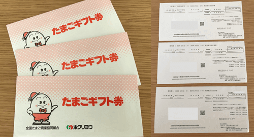 ホクリヨウの株主優待とたまご券