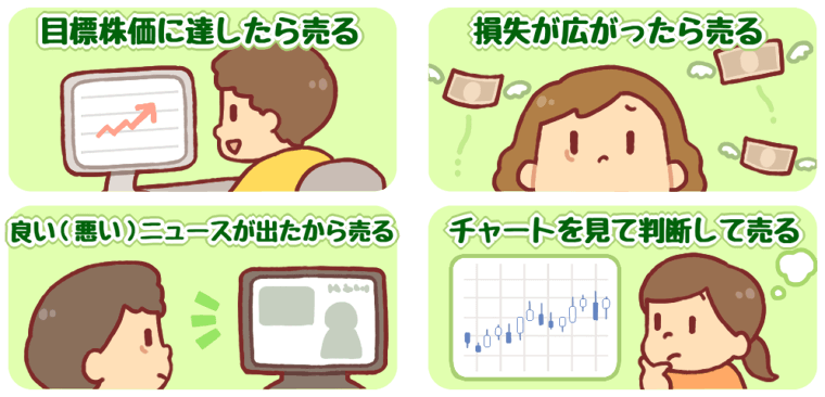 株式の売買の基準