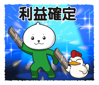 持ち株の一ヵ月後の株価を占うクジ