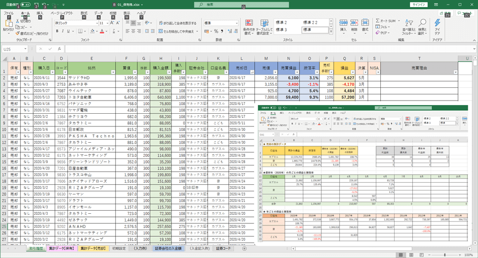 株の売買管理エクセル