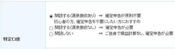 特定口座の選択