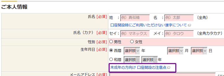 名前等を記入する