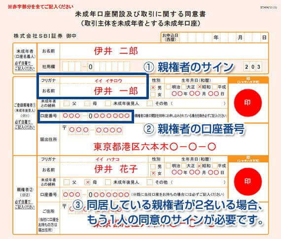 親権者の同意書