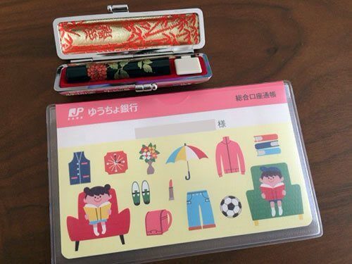ゆうちょ銀行の通帳