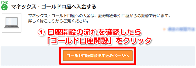 「ゴールド口座開設お申込みページへ」をクリック
