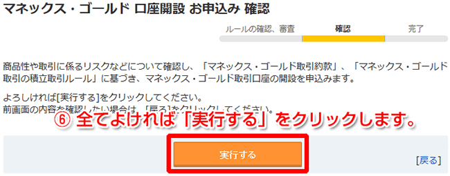すべて確認したら「実行する」をクリック