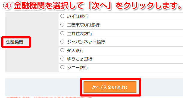 金融機関を選択します