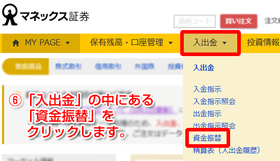 資金の振替 を選択