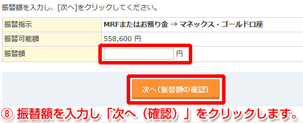 振替額を入力する