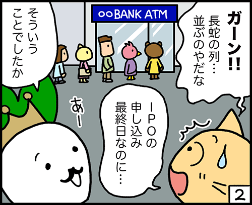 4コマ漫画：ネット銀行とは2コマ目