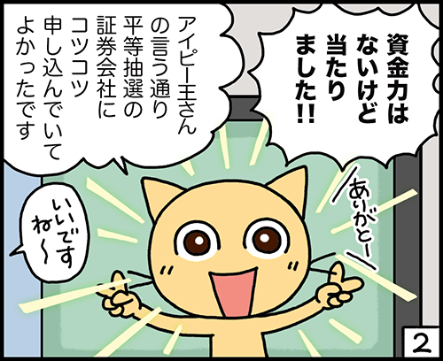 平等抽選でコツコツ応募