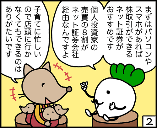 4コマ漫画：ネット証券がおすすめ2
