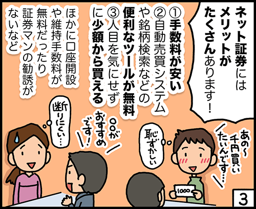 4コマ漫画：ネット証券がおすすめ3