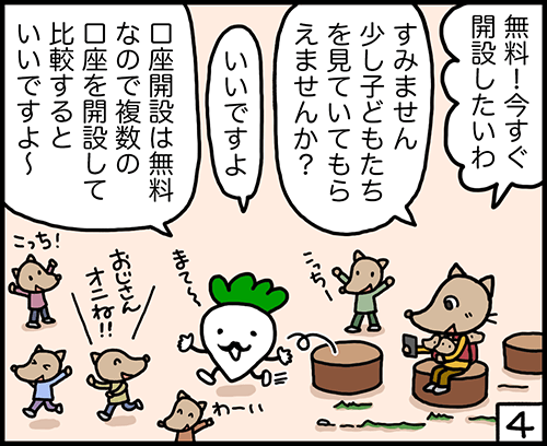 4コマ漫画：ネット証券がおすすめ4