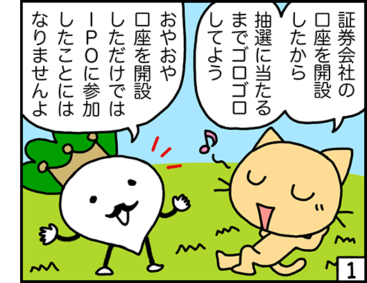 4コマ：IPOの流れ1