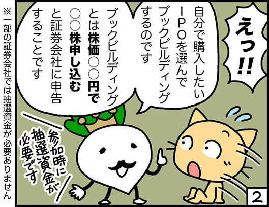 4コマ：IPOの流れ2