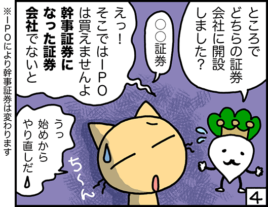 4コマ：IPOの流れ4