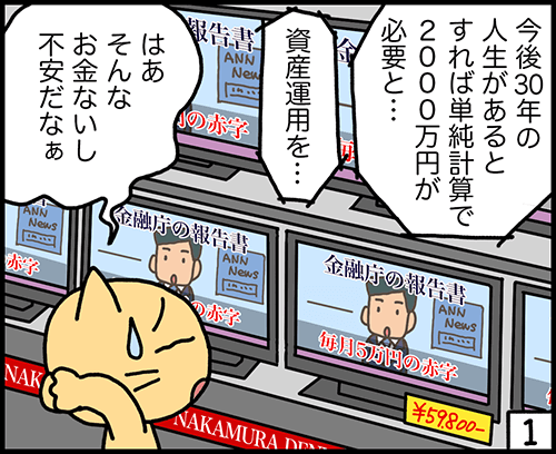 4コマ漫画：配当金とは1