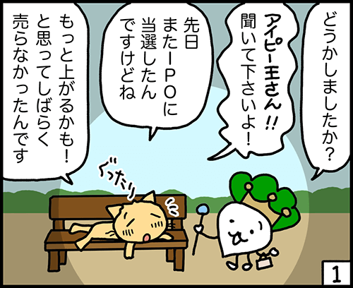 4コマ漫画：初値売りがおすすめ1
