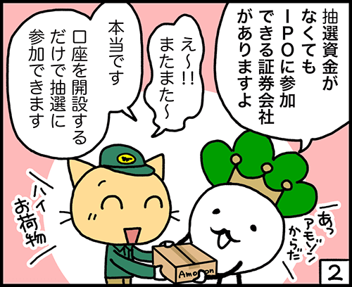 抽選資金がなくてもIPOに参加できる証券会社