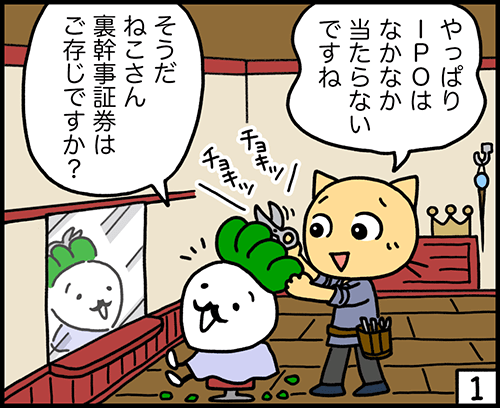 4コマ漫画：委託幹事とは？1コマ目