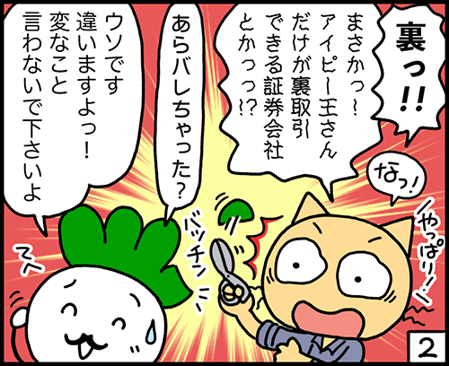 4コマ漫画：委託幹事とは？2コマ目
