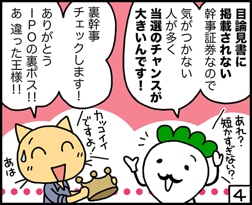 4コマ漫画：委託幹事とは？4コマ目