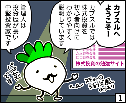 カブスルとは？