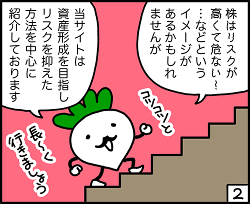 4コマ：IPOとは？2