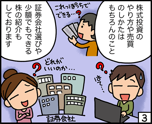 4コマ：IPOとは？3