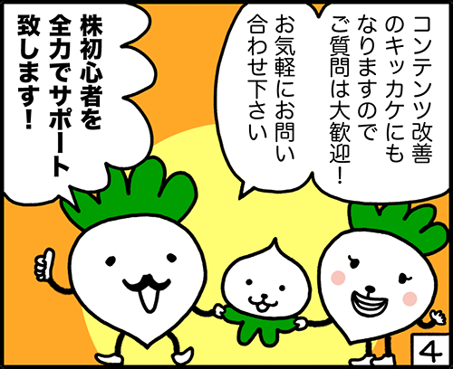 4コマ：IPOとは？4