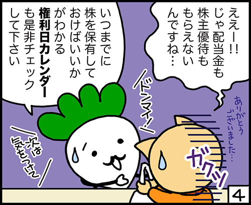 4コマ漫画4：権利付き最終日を知っておこう