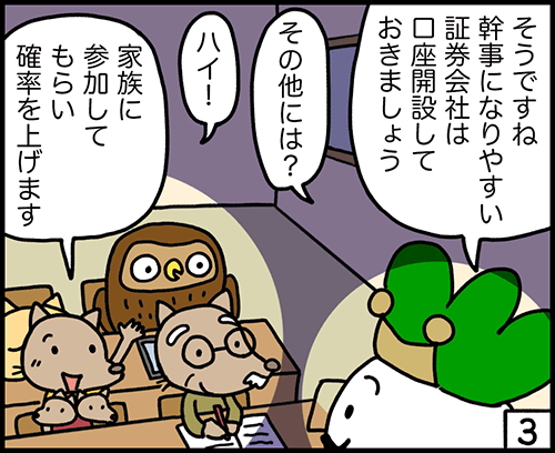 4コマ漫画：抽選機会を増やす3コマ目