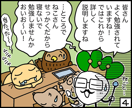 4コマ漫画：抽選機会を増やす4コマ目