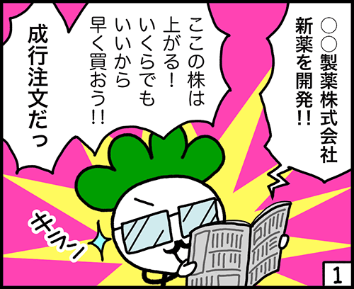 4コマ漫画1：成行注文と指値注文の違い