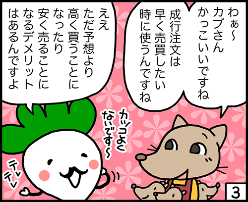 4コマ漫画3：成行注文と指値注文の違い