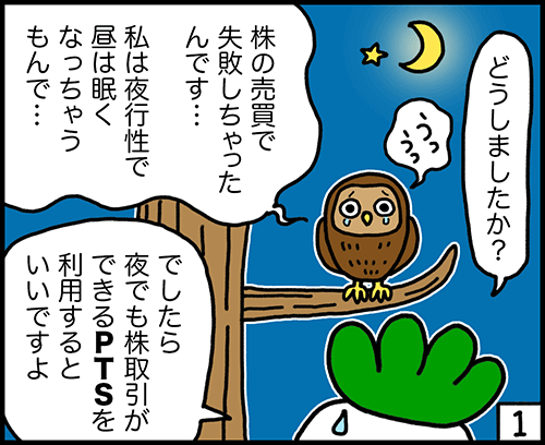 4コマ漫画1：PTSとは？