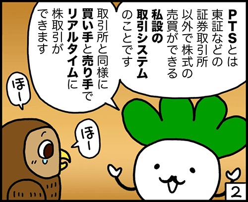 4コマ漫画2：PTSとは？