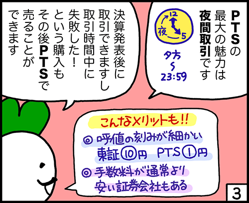 4コマ漫画3：PTSとは？