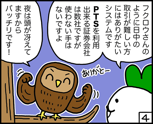 4コマ漫画4：PTSとは？