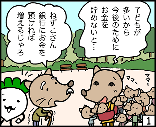 4コマ漫画：配当利回りと預金金利1