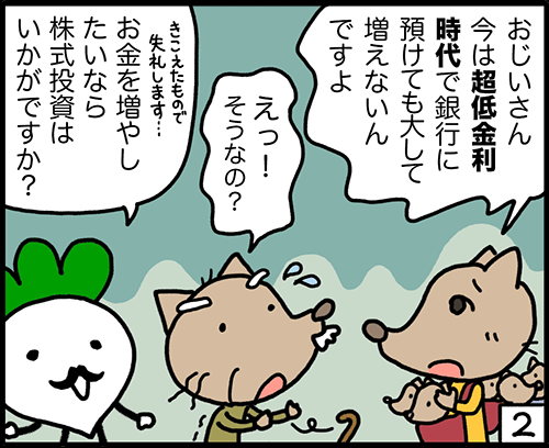 4コマ漫画：配当利回りと預金金利2