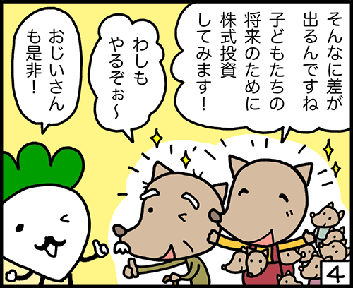 4コマ漫画：配当利回りと預金金利4