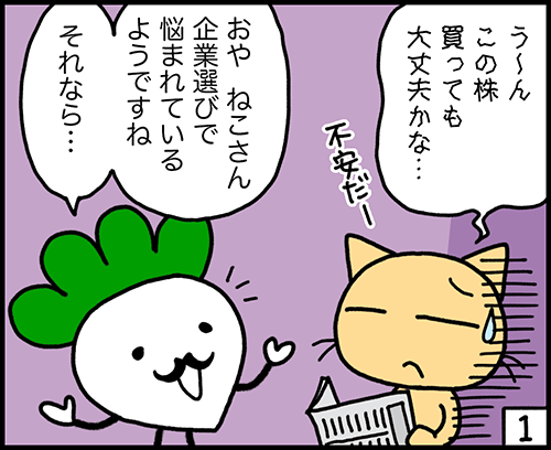 4コマ漫画：銘柄スカウター1コマ目