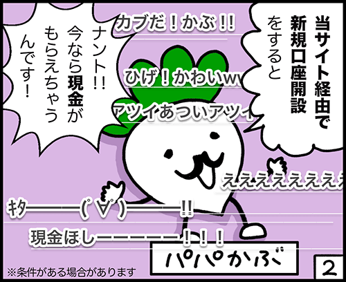 口座開設タイアップ企画