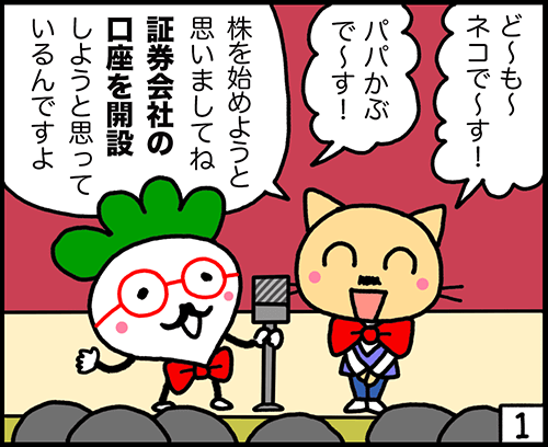 4コマ漫画：証券会社の口座の違い1