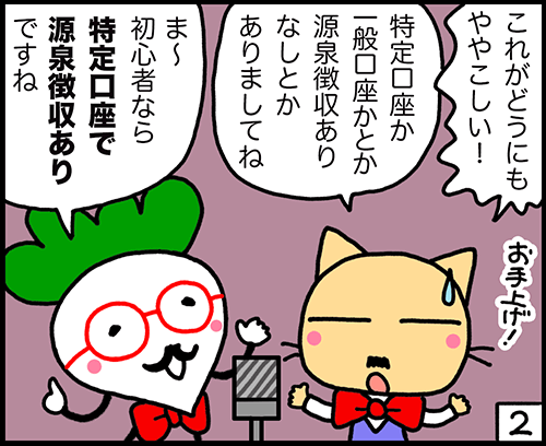 4コマ漫画：証券会社の口座の違い2