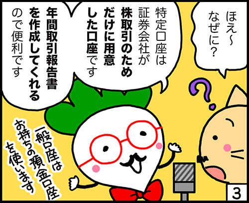 4コマ漫画：証券会社の口座の違い3