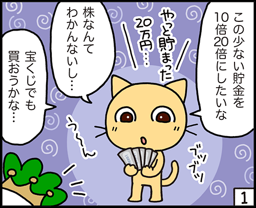 4コマ：IPOとは？1